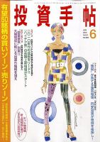 投資手帖 6月号 (発売日2010年05月20日) 表紙