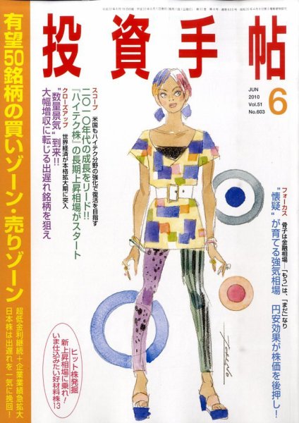 投資手帖 6月号 (発売日2010年05月20日) 表紙