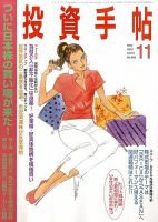 投資手帖 11月号 (発売日2010年10月20日) 表紙