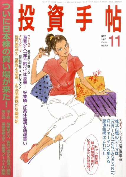 投資手帖 11月号 (発売日2010年10月20日) 表紙