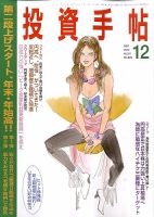 投資手帖 12月号 (発売日2010年11月20日) 表紙