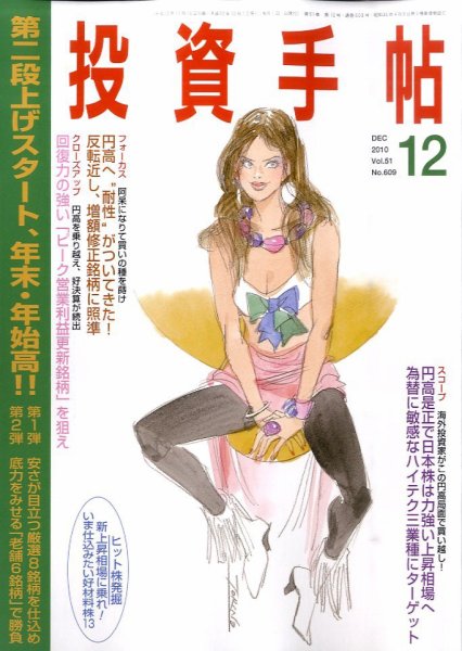 投資手帖 12月号 (発売日2010年11月20日) 表紙
