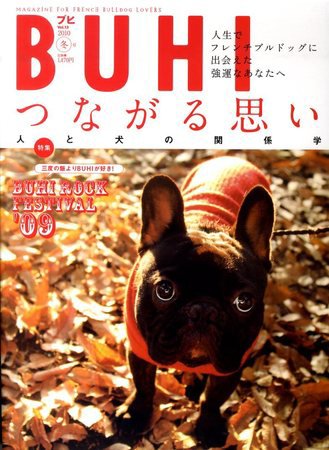 BUHI（ブヒ） 2009年12月26日発売号 表紙