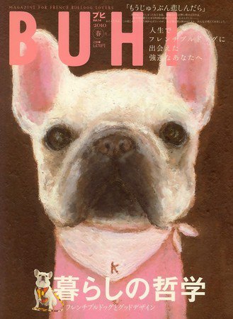 BUHI（ブヒ） 2010年03月27日発売号 表紙