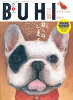 BUHI（ブヒ） 2月号 表紙