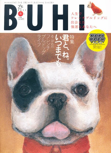 BUHI（ブヒ） 2月号 (発売日2010年12月27日) 表紙