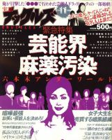 実話ナックルズ 表紙