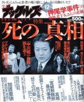 実話ナックルズ 表紙