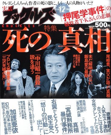 実話ナックルズ 2009年10月30日発売号 表紙