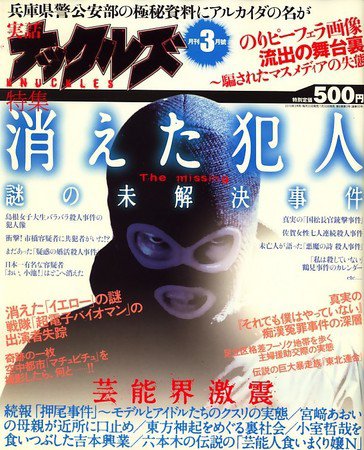 実話ナックルズ 2010年01月30日発売号 表紙