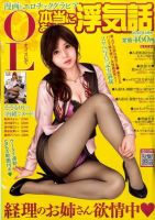本当にあった浮気話 2010年03月23日発売号 表紙
