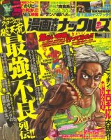 漫画実話ナックルズ 2009年09月16日発売号 表紙