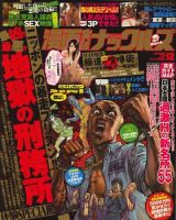 漫画実話ナックルズ 2009年10月16日発売号 表紙