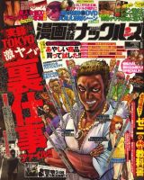 漫画実話ナックルズ 2009年11月16日発売号 表紙