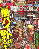 漫画実話ナックルズ 2009年12月16日発売号 表紙