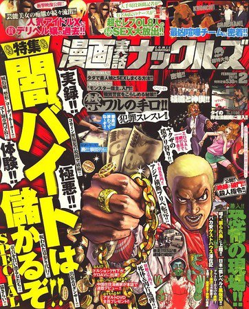 漫画実話ナックルズ 2009年12月16日発売号 表紙
