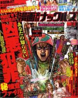 漫画実話ナックルズ 2010年01月16日発売号 表紙