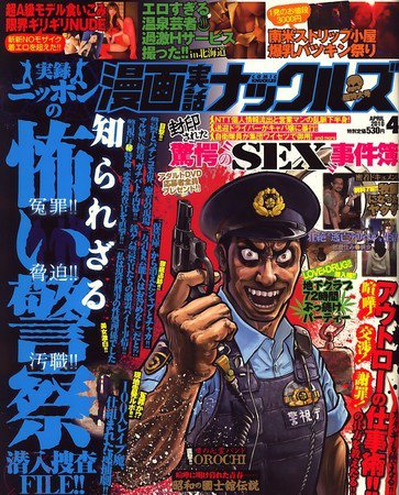 漫画実話ナックルズ 2010年02月16日発売号 表紙
