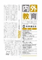 内外教育 9/25号 表紙