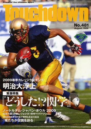 Touchdown(タッチダウン）  2009年8月号 (発売日2009年06月30日) 表紙