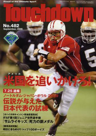 Touchdown(タッチダウン）  2009年9月号 (発売日2009年07月30日) 表紙