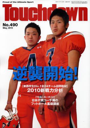 Touchdown(タッチダウン）  2010年5月号 (発売日2010年03月30日) 表紙