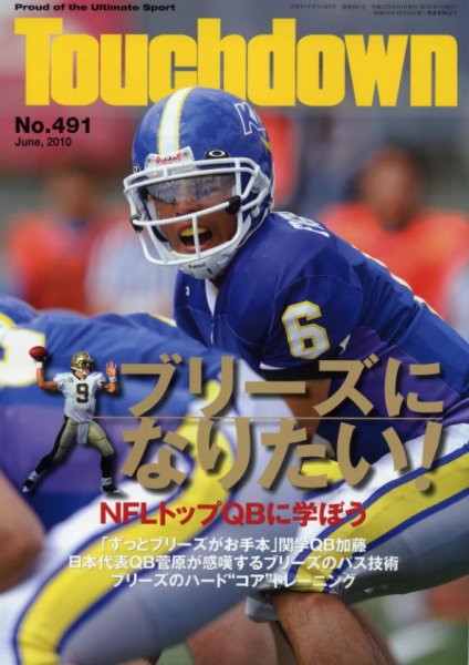 Touchdown(タッチダウン）  2010年6月号 (発売日2010年04月30日) 表紙