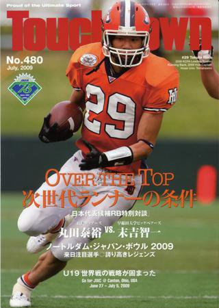 Touchdown(タッチダウン）  2009年7月号 (発売日2009年05月30日) 表紙