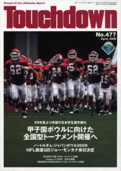 アメフト セール 雑誌 タッチ ダウン