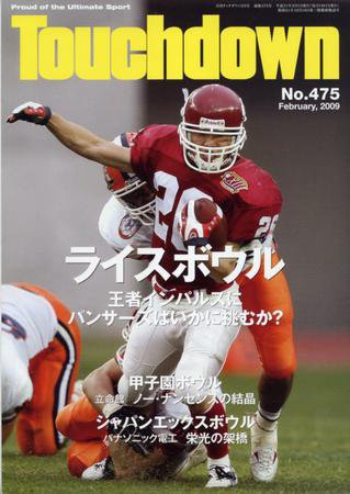Touchdown(タッチダウン）  2009年2月号 (発売日2008年12月30日) 表紙
