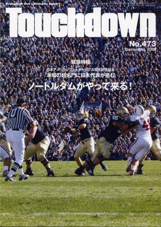 Touchdown(タッチダウン）  2008年12月号 (発売日2008年10月30日) 表紙