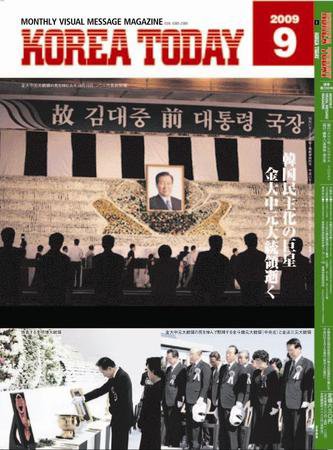 KOREA TODAY（コリアトゥデイ） 2009年9月号 (発売日2009年09月05日) 表紙