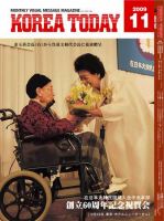 KOREA TODAY（コリアトゥデイ） 2009年11月号 (発売日2009年11月05日) 表紙