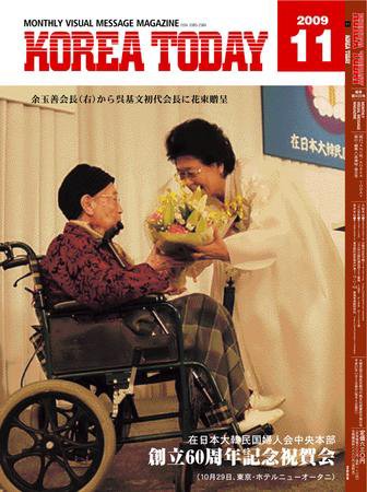KOREA TODAY（コリアトゥデイ） 2009年11月号 (発売日2009年11月05日) 表紙