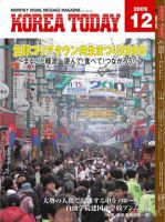 KOREA TODAY（コリアトゥデイ）のバックナンバー (6ページ目 30件表示