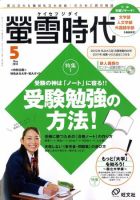 螢雪時代 表紙