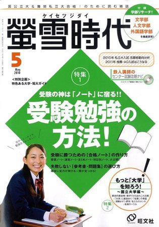 螢雪時代 2010年04月14日発売号 表紙