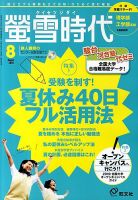 螢雪時代 8月号 表紙