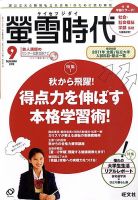 螢雪時代 9月号 表紙