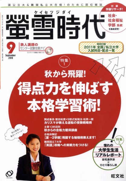 螢雪時代 9月号 (発売日2010年08月12日) 表紙