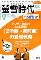 螢雪時代 10月号 表紙
