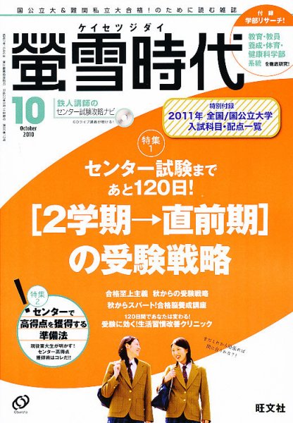 螢雪時代 10月号 (発売日2010年09月14日) 表紙