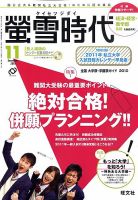 螢雪時代 11月号 表紙