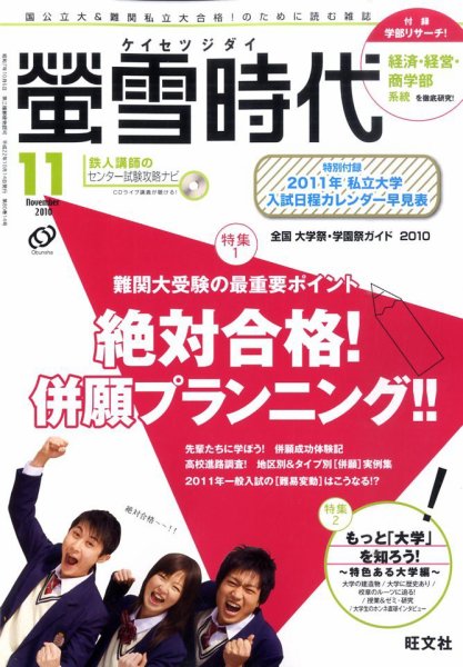 螢雪時代 11月号 (発売日2010年10月14日) 表紙
