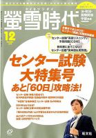 螢雪時代 12月号 表紙