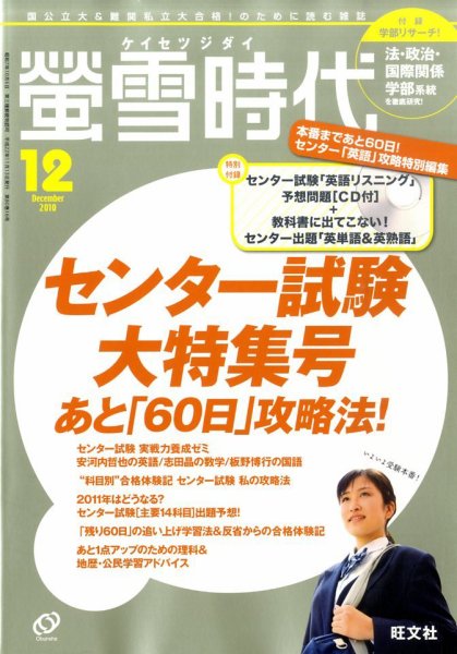 螢雪時代 12月号 (発売日2010年11月13日) 表紙