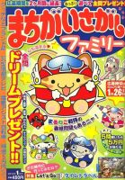 まちがいさがしファミリー 表紙