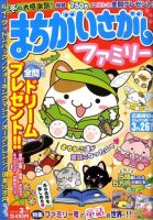 まちがいさがしファミリー 2010年01月27日発売号 表紙