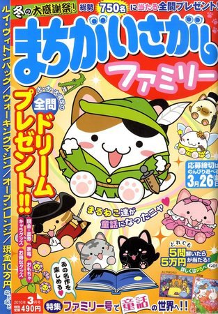 まちがいさがしファミリー 2010年01月27日発売号 表紙