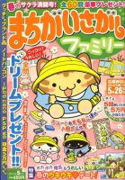 まちがいさがしファミリー 表紙